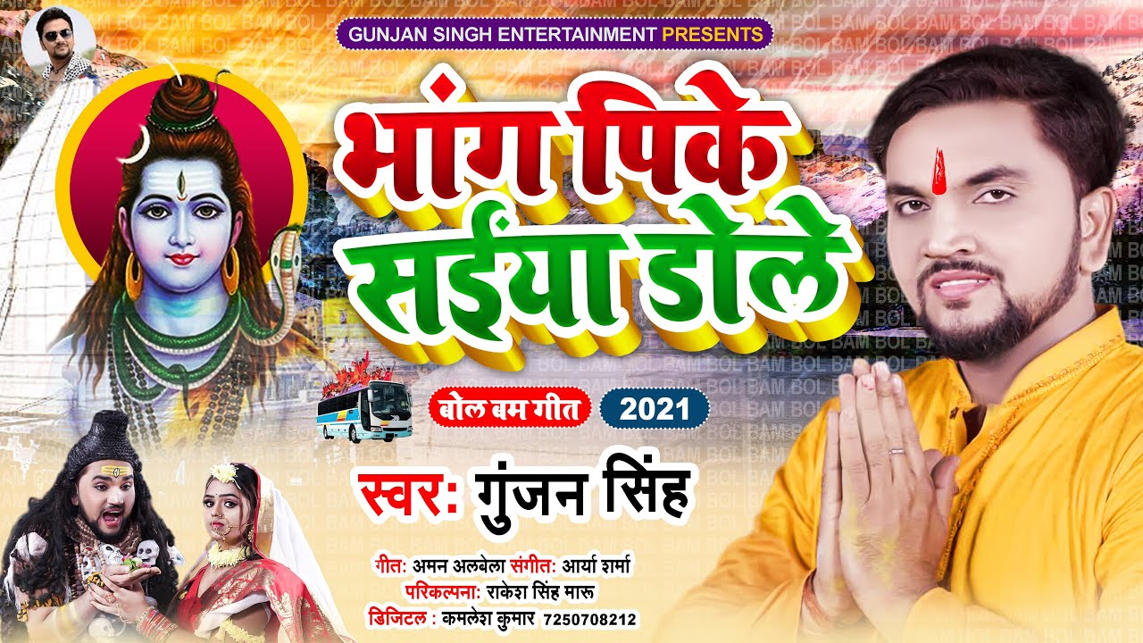 गुंजन सिंह Gunjan Ke Gana Balam Ji Raur Nakhra, Gunjan