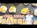 一鍋到底甜點。懶人司康【WUMAI烘焙小教室】#071