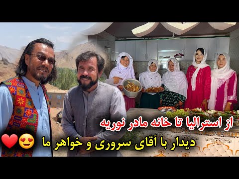 از استرالیا تا خانه مادر نوریه دیدار با آقای سروری و خواهران عزیز ما خوش آمدید همه تان