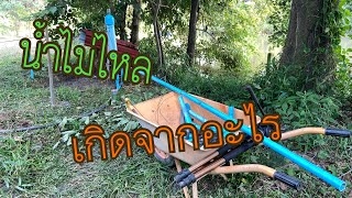 ตรวจเชคปั๊มน้ำในสวนกันครับ