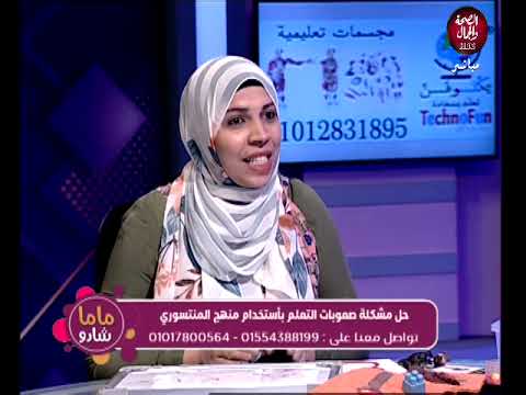 ماما شادو حل مشكلة صعوبات التعلم بأستخدام منهج المنتسوري