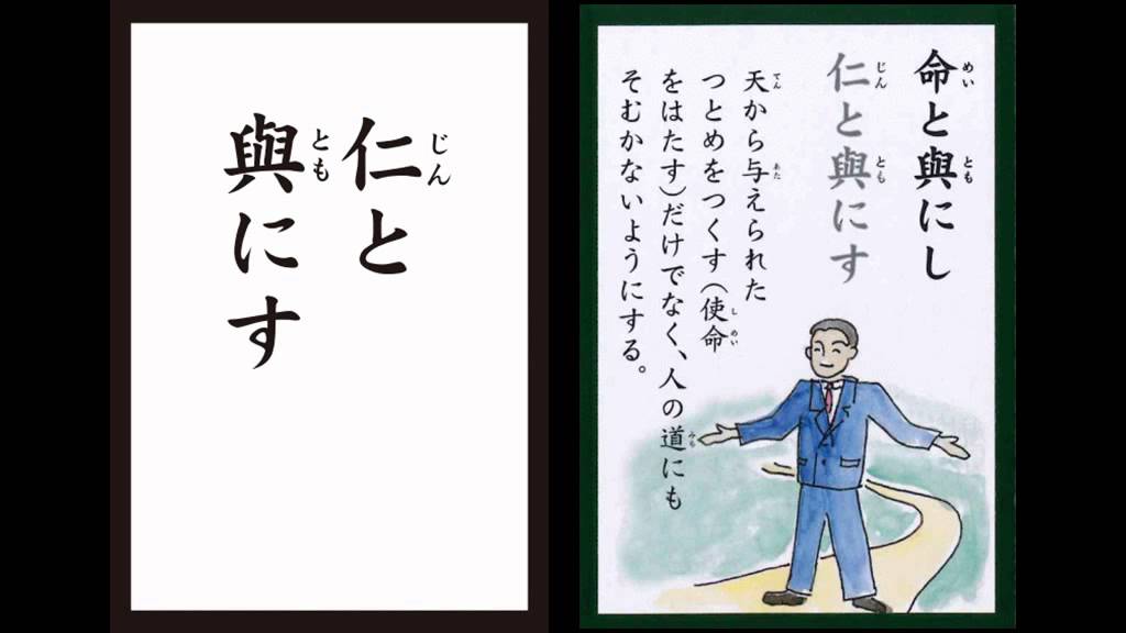 百人一首式論語カルタ087 - YouTube