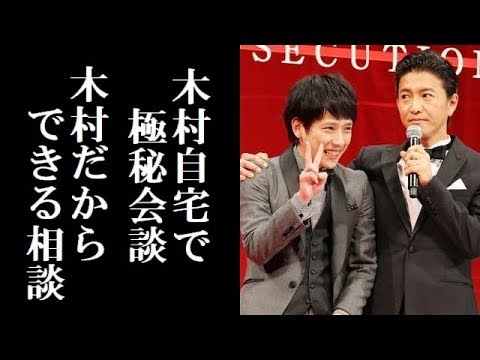 二宮和也が木村拓哉の自宅で“極秘会談”にのがキムタクにしかできない相談とは！？