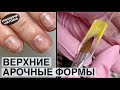 Верхние арочные формы/ Желтый выкладной френч/ Мультик на ногтях