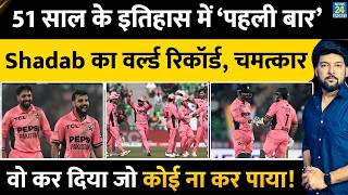 PAK vs ENG HIGHLIGHTS : Shadab, Haris Rauf का World Record! ODI इतिहास में 51 साल का टूटा रिकॉर्ड!