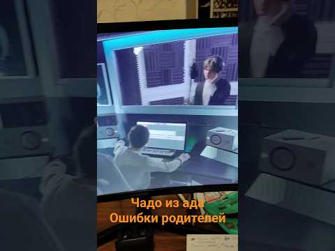 ошибки богатых родителей в Чадо из ада
