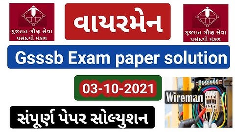 gsssb wireman paper solution 2021 || wireman class-3 03/10/2021 paper solution || GSSSB wireman