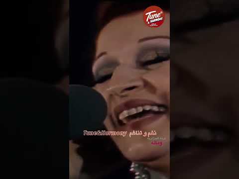 عملنا إيه ازاي وليه مش فاكره امتى وعملنا أيه وردة الجزائرية  نغم وتناغم 