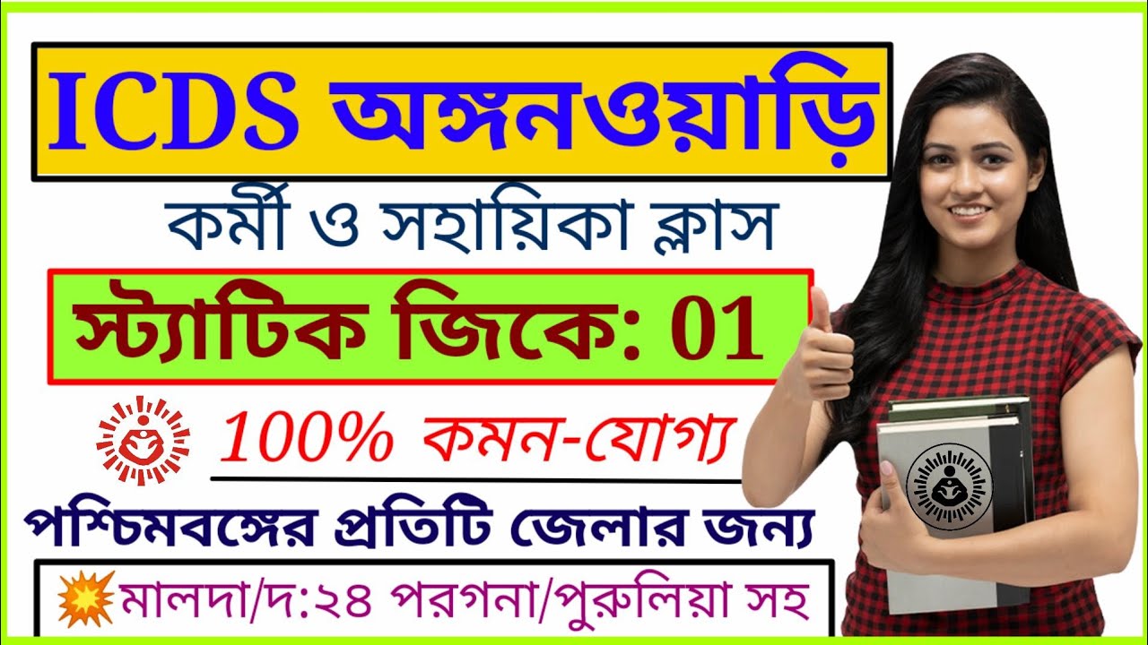 icds-exam-preparation-2024-icds-worker-helper-class-icds-question
