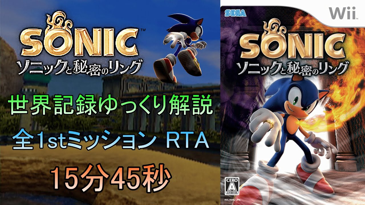 Wii「ソニックと秘密のリング」の動画 - GAMEMAN（ゲームマン）