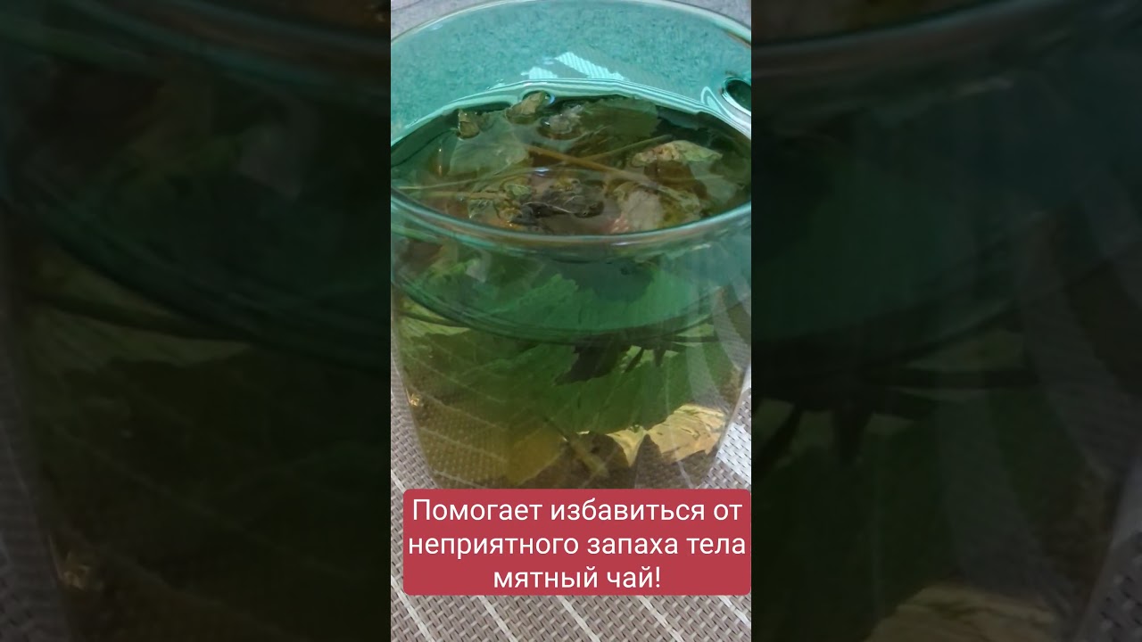 От неприятного запаха тела! Натуральное средство от старческого запаха тела и от запаха мочи.