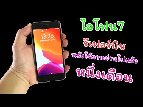 iphone 7 refurbished ซื้อออนไลน์ shopee ทดลอง การใช้งาน ดีไหม