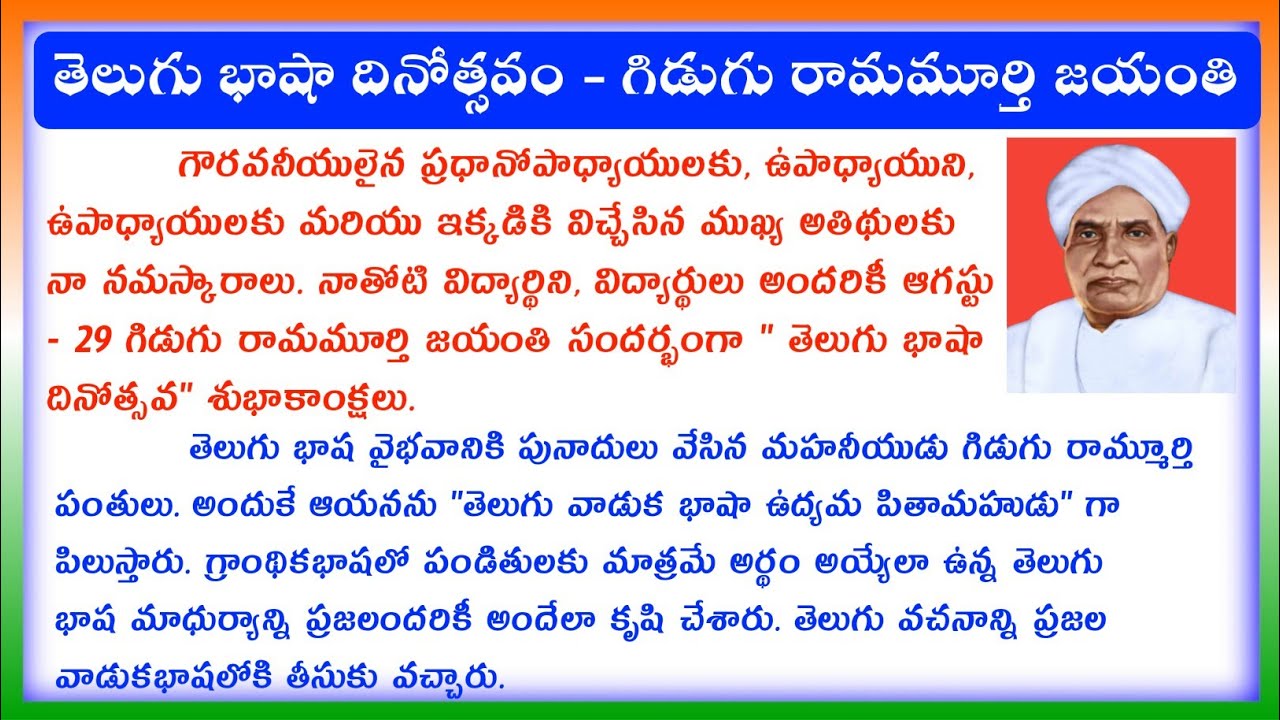 essay writing on gidugu ramamurthy in telugu