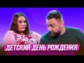 Детский День Рождения — Уральские Пельмени | География Уральских Пельменей - Армения