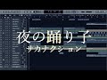 サカナクション 夜の踊り子 歌詞 動画視聴 歌ネット