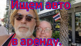 видео:  Завтрак в кафе Санкт Петербург. Поиск авто в аренду. Паттайя 24.10.2025. картинка:  Завтрак в кафе Санкт Петербург. Поиск авто в аренду. Паттайя 24.10.2025.