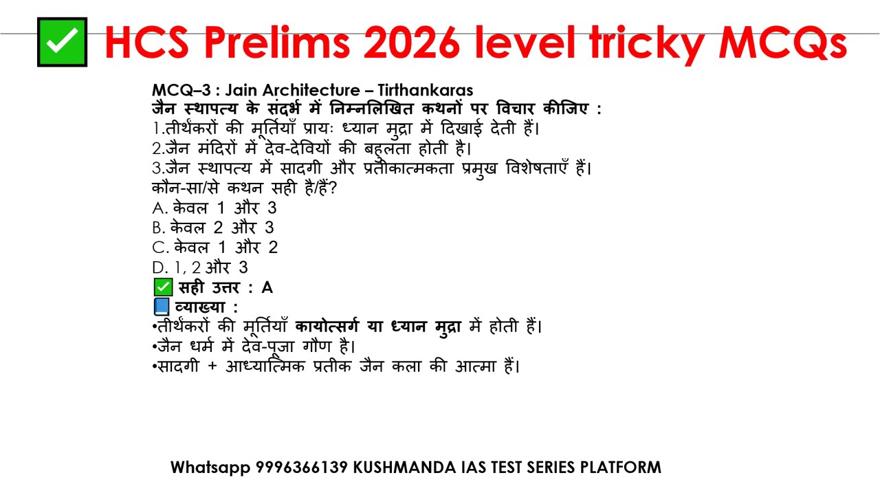 HCS Prelims 2026 уровень сложные вопросы с множественным выбором 7 HCS17