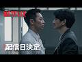 『プルンギル －青の道－』配信日決定 - Netflix