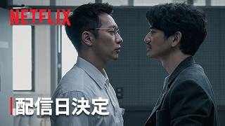 『プルンギル -青の道-』配信日決定 - Netflix