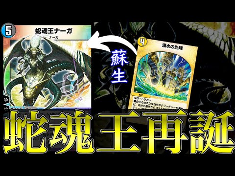 デュエルマスターズ 蛇魂王ナーガ 蛇魂王ナーガ(DM12 S3/S5) | デュエル・マスターズ