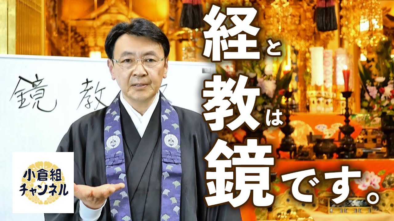 「経と教は鏡です」清胤 弘英(きよたね ひろひで)先生 YouTube