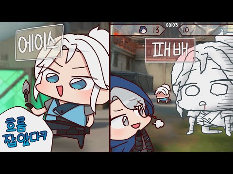 【발로란트】 에이스 하고 게임 졌대요