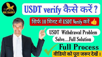 BDG Game | USDT verify कैसे करें ? | USDT में Withdrawal कैसे करें ? #usdt #digital #verify #crypto