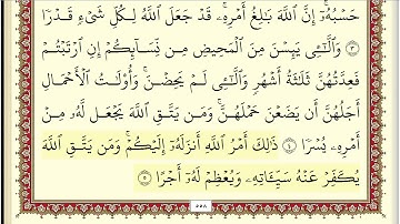 احمد العجمي سورة الطلاق مكتوبة جودة عالية