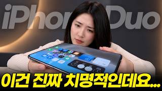 아이폰 듀오, 솔직하게 말씀드릴게요! 이번엔 절대 사지마세요! 내돈내산 실사용 후기! (디스플레이 주름 카메라 멀티태스킹 분할 무게 두께 내구성 배터리 성능 리뷰 추천 비교)