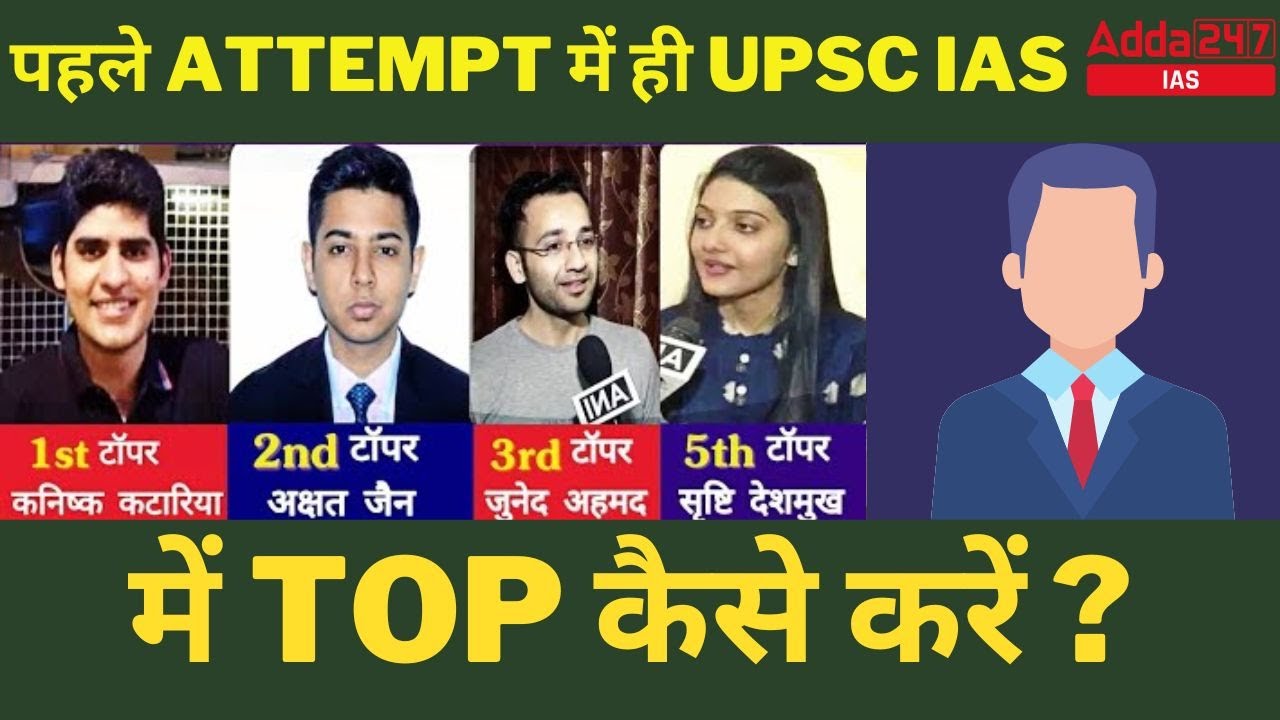 UPSC 2024 Prelims Strategy | UPSC CSE | Crack UPSC In First Attempt ...