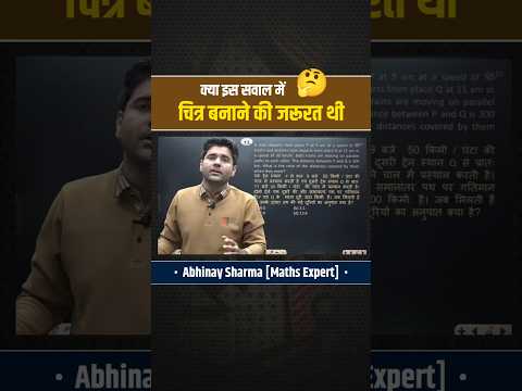 😅 क्या इस सवाल में चित्र बनाने की ज़रूरत थी? 😂🔥 #shorts #viral #AbhinaySharma #cglmains2025