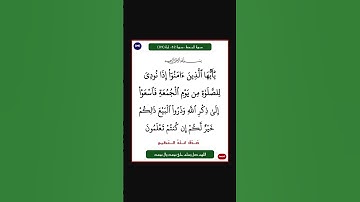 سورة الجمعة - سورة 62 - اية 09