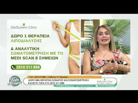 Πόσα κιλά πρέπει να χάσω - DIET SYSTEM CLINIC