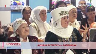 АКТИВНАЯ СТАРОСТЬ — ВОЗМОЖНО!