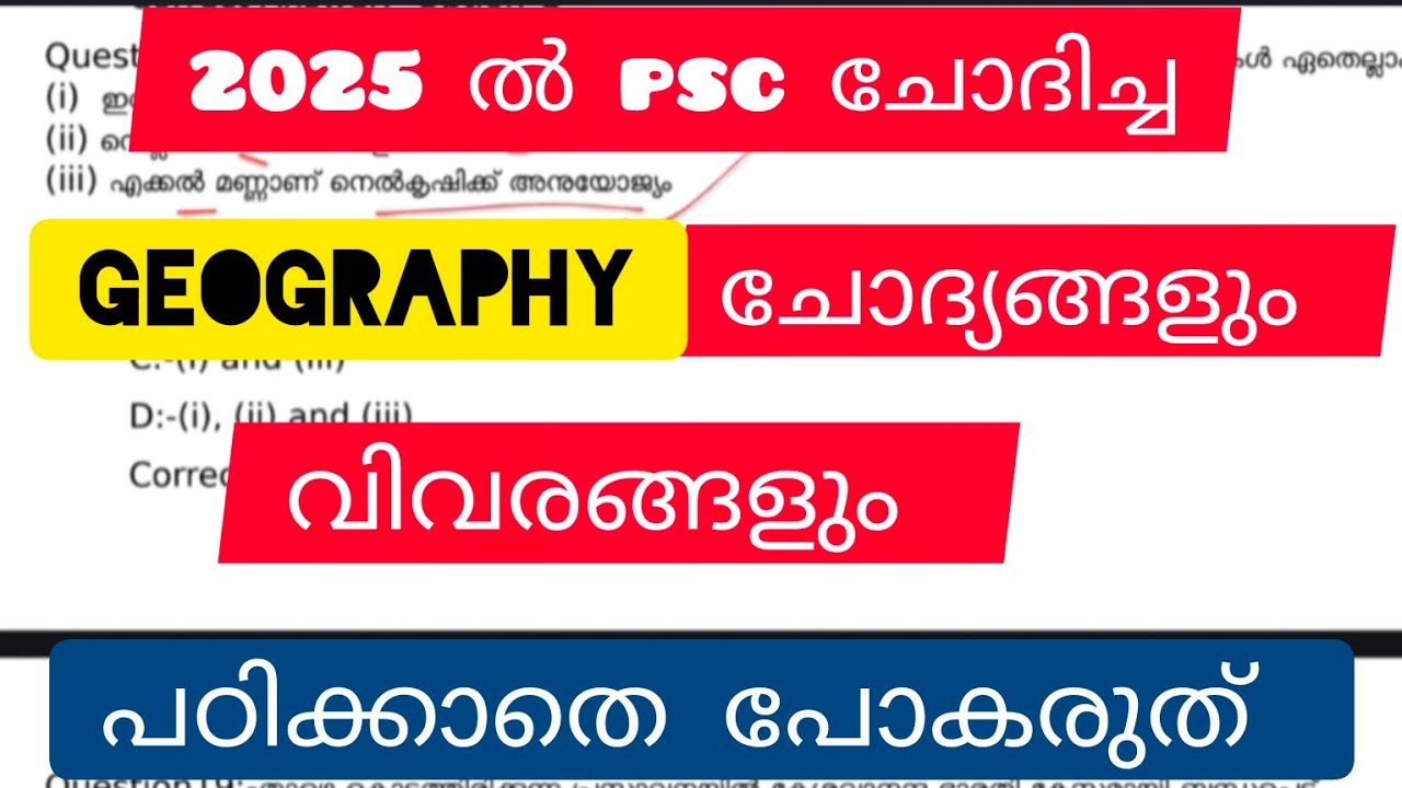 2025 ൽ psc ചോദിച്ച GEOGRAPHY ചോദ്യങ്ങൾ|psc Geography previous question answers|