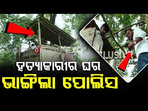 Bhubaneswar Action: Mu*der Accused Aditya Lenka's House Demolished In Mancheswar Basti | Argus News