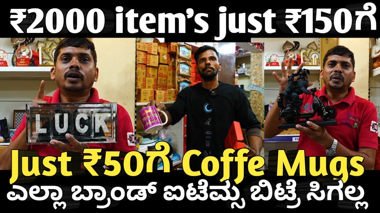 ₹1000 ಐಟೆಮ್ಸ ಎಲ್ಲಾ ಇವ್ರು ₹150ಗೆ ಕೊಡ್ತಿದ್ದಾರೆ, ಇದು ಕ್ಲಿಯರೆನ್ಸ್ ಸೇಲ್ ಬೇಗ ಬಂದ್ರೆ ಬಂಪರ್ CLEARANCE SALE