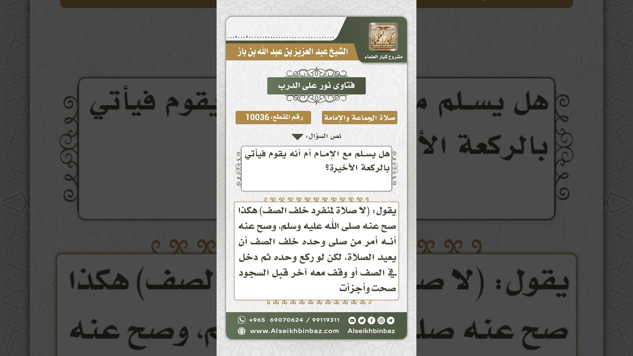 10036 - حكم من دخل المسجد ولم يجد فرجة في الصف -  نور على الدرب