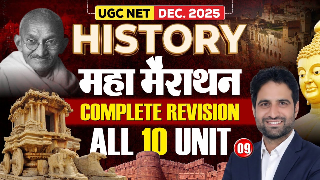 UGC NET DECEMBER 2025 | MAHA MARATHON | COMPLETE REVISION ALL 10 UNIT (#9 ) | HISTORY By Deepak Sir