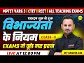 MATHS DIVISIBILITY RULE  CTET MATHS MPTET VARG-3 PATRATA PARIKSHA MPTET VARG-3 BY MEENA SIR