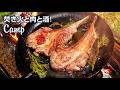 キャンプは焚き火と肉と酒!