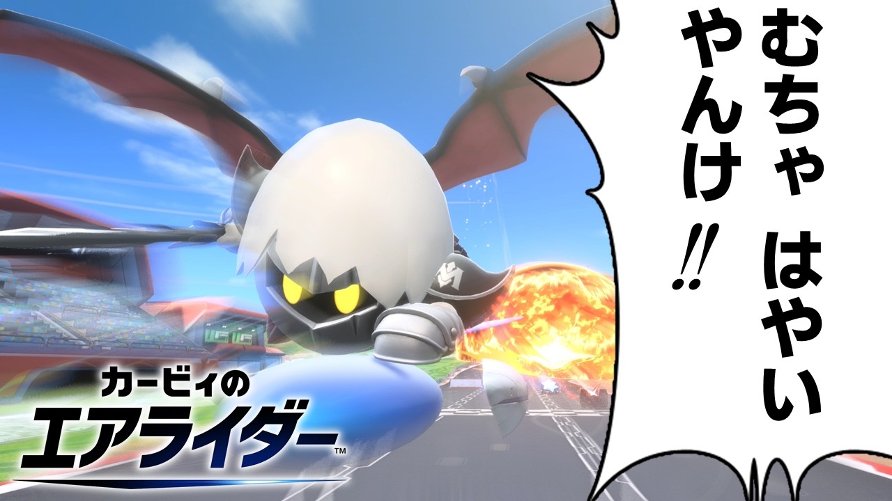 ダ　ー　ク　キ　タ　ナ　イ　ト・エアライダー編 ghk8