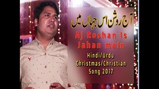 Video thumbnail of "Hindi/Urdu Christmas Song 2017 Ek Sitara Aa Gya by David Gill"