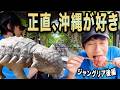 沖縄ジャングリアを正直レビューする旅、後編。