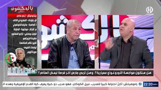 بن شيخ لن تكون هناك أي تغييرات في مباراتي غواتيمالا و أوروغواي