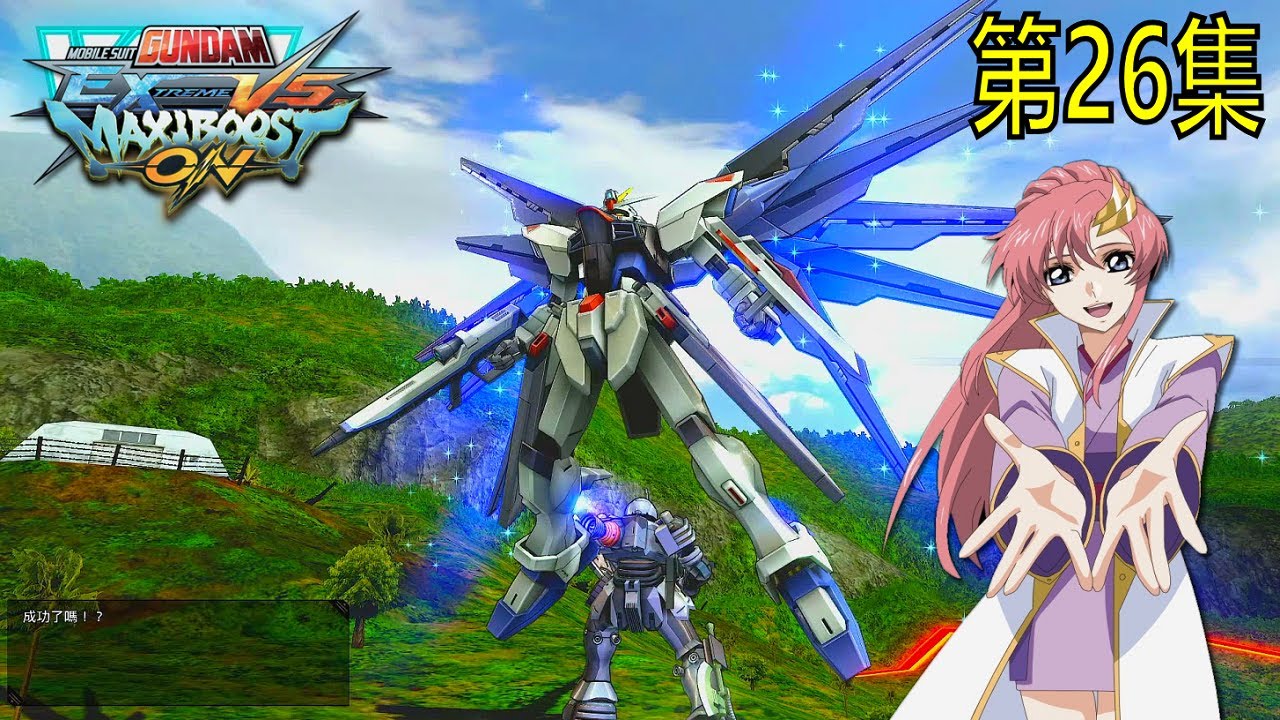 MOBILE SUIT GUNDAM EXTREME VS. MAXI BOOST ON (分歧战斗) 第26集