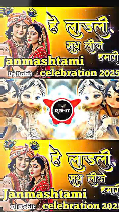He Ladli Sudh Lije Hamari 🙏 | Radha Rani DJ Remix | Janmashtami 2025 | DJ Rohit Dada #radhaashtami