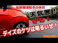 【B45日産デイズハイウェイスター】【休日】え❗俺運転⁉️鳥取市内ぷらぷら日産デイズのバックランプについて?
