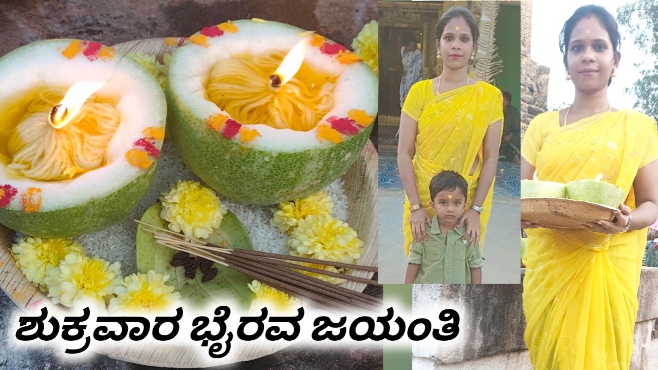 Friday Vlog | ಕಾಲಭೈರವೇಶ್ವರ ಸ್ವಾಮಿ ಜಯಂತಿ | ಜಶುನ ನೋಡೋಕೆ ಯಾರ್ ಬಂದಿದ್ದಾರೆ?Daily Vlog