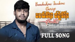 Dhada Java Ju Challi Jarichi Balakrishna Singer Banjara New Love Failure Song Lyrics Video